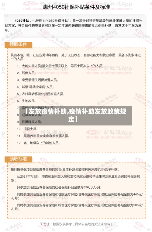 【发放疫情补助,疫情补助发放政策规定】-第1张图片