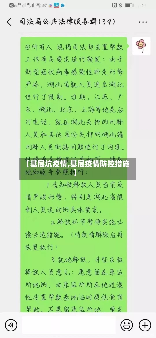 【基层坑疫情,基层疫情防控措施】-第2张图片