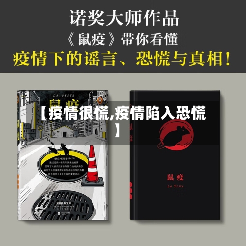 【疫情很慌,疫情陷入恐慌】-第3张图片