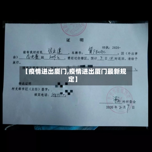 【疫情进出厦门,疫情进出厦门最新规定】-第1张图片