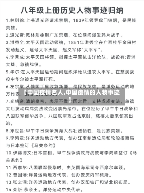 【中国疫情名人,中国疫情的人物事迹】-第1张图片