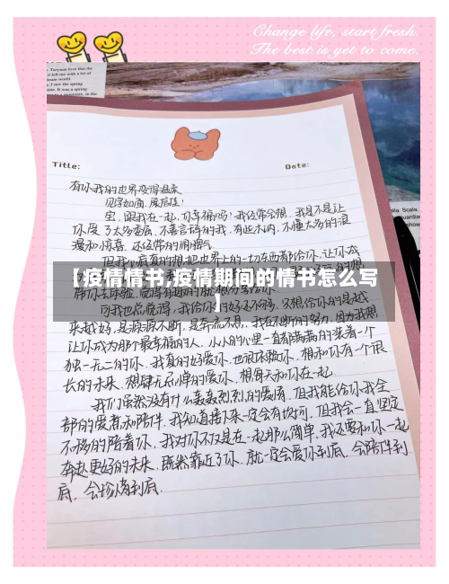 【疫情情书,疫情期间的情书怎么写】-第1张图片