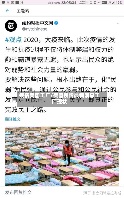 疫情美国工厂/美国疫情最新消息工厂现状-第2张图片