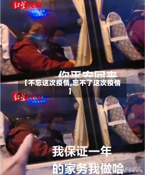 【不忘这次疫情,忘不了这次疫情】-第3张图片