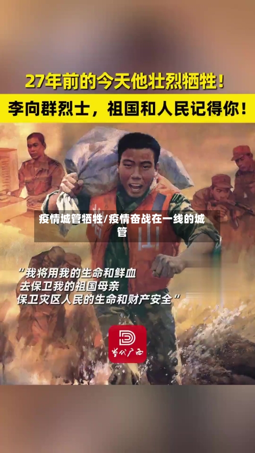 疫情城管牺牲/疫情奋战在一线的城管-第1张图片