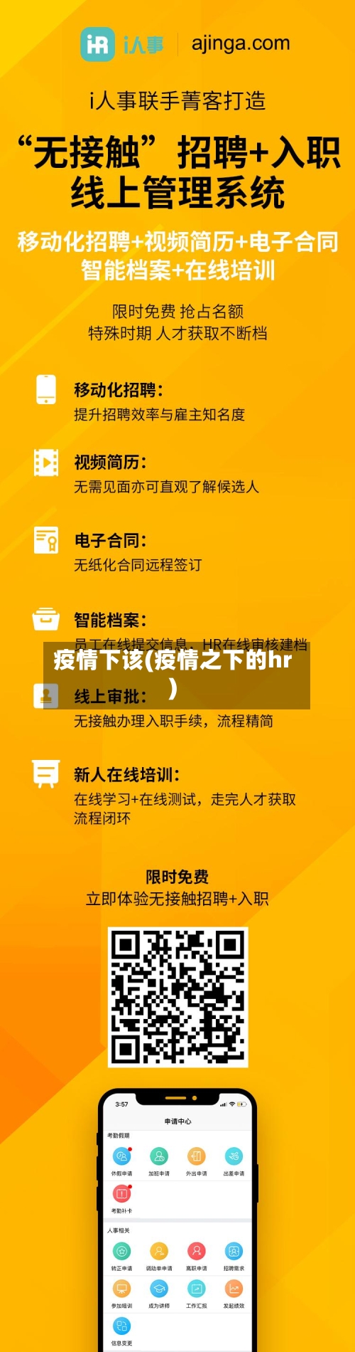 疫情下该(疫情之下的hr)-第1张图片