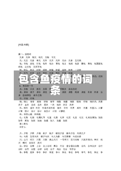 包含鱼疫情的词条-第1张图片