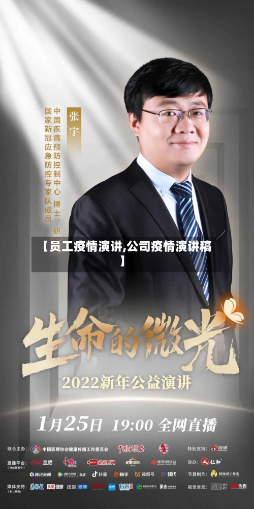 【员工疫情演讲,公司疫情演讲稿】-第1张图片