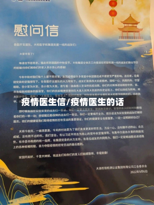 疫情医生信/疫情医生的话-第1张图片