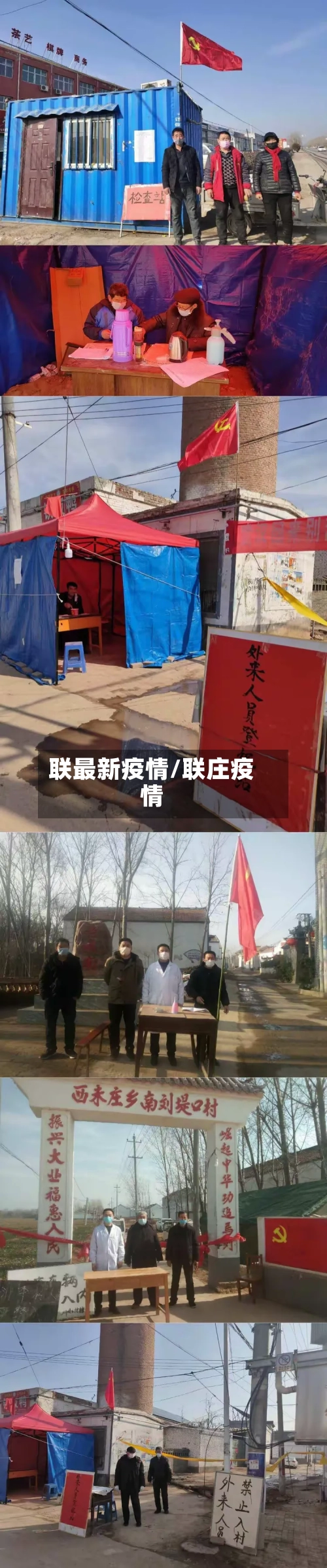 联最新疫情/联庄疫情-第1张图片