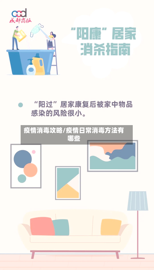 疫情消毒攻略/疫情日常消毒方法有哪些-第1张图片
