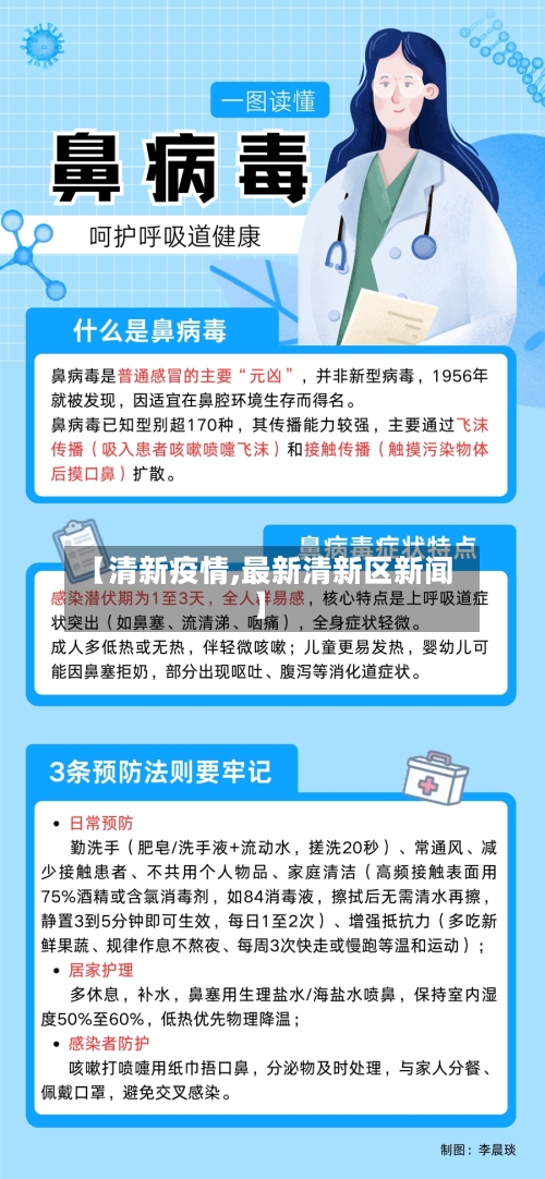 【清新疫情,最新清新区新闻】-第1张图片