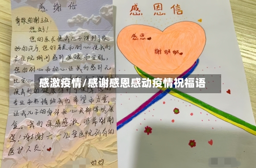 感激疫情/感谢感恩感动疫情祝福语-第1张图片