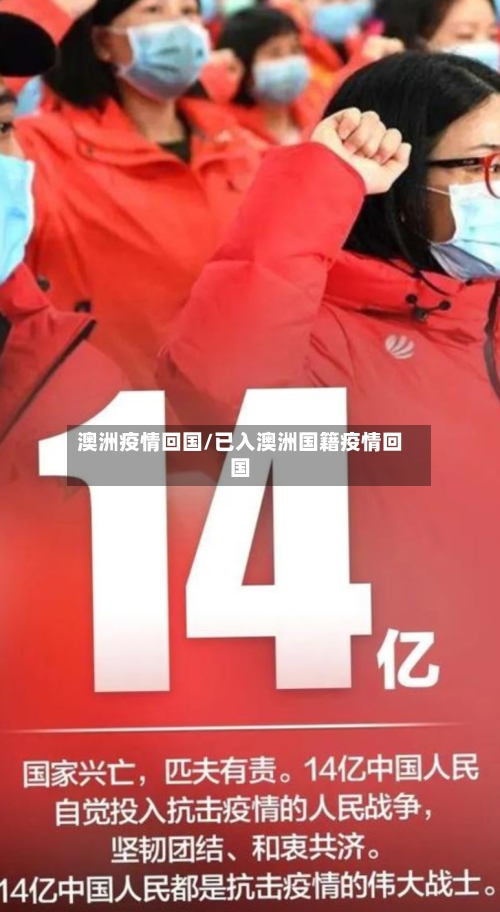 澳洲疫情回国/已入澳洲国籍疫情回国-第1张图片