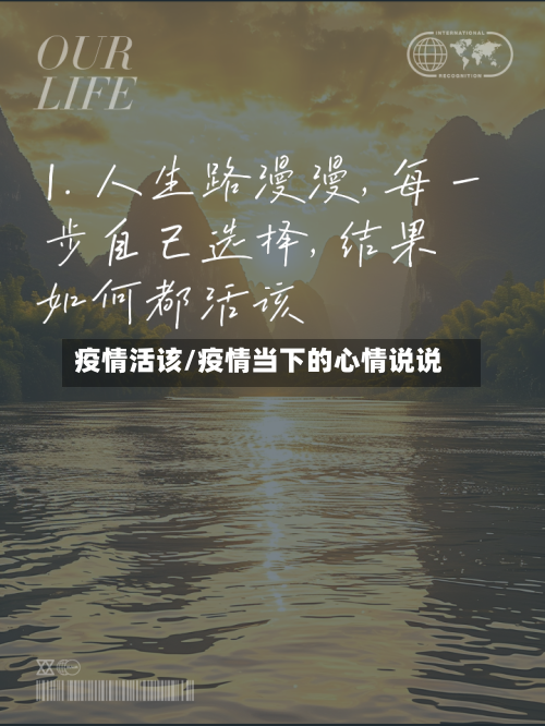 疫情活该/疫情当下的心情说说-第1张图片