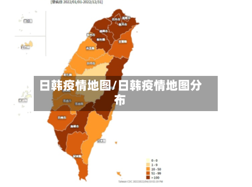 日韩疫情地图/日韩疫情地图分布-第2张图片