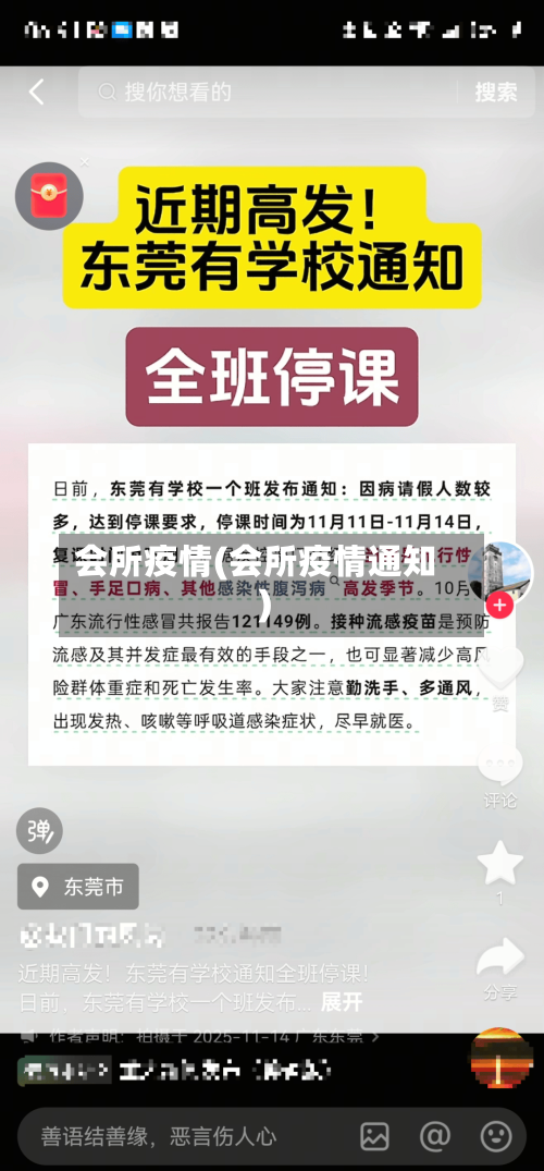 会所疫情(会所疫情通知)-第1张图片