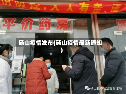 砀山疫情发布(砀山疫情最新通知)-第1张图片