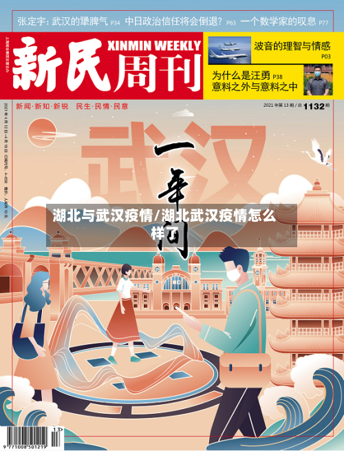 湖北与武汉疫情/湖北武汉疫情怎么样了-第1张图片