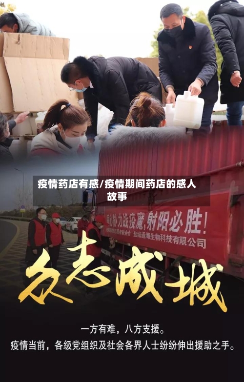 疫情药店有感/疫情期间药店的感人故事-第1张图片