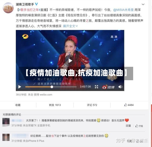 【疫情加油歌曲,抗疫加油歌曲】-第3张图片