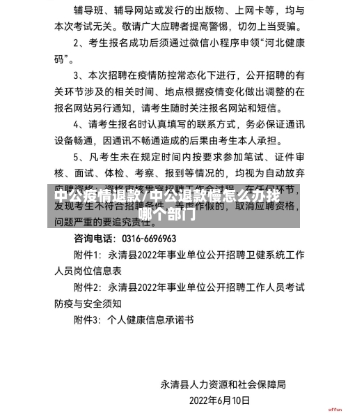 中公疫情退款/中公退款慢怎么办找哪个部门-第2张图片