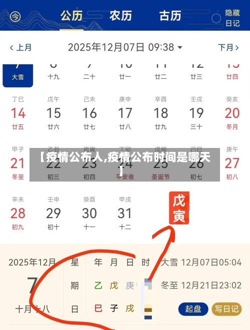 【疫情公布人,疫情公布时间是哪天】-第1张图片
