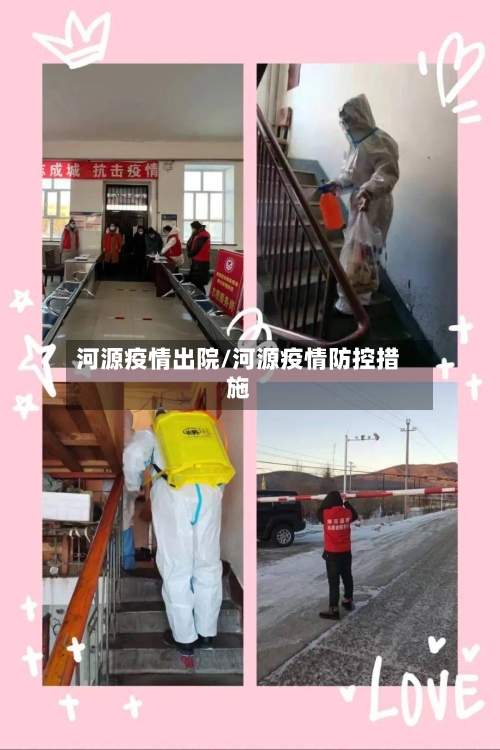 河源疫情出院/河源疫情防控措施-第1张图片