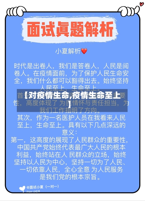 【对疫情生命,疫情生命至上】-第1张图片