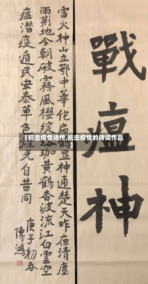 【抗击疫情诗作,抗击疫情的诗词作品】-第1张图片