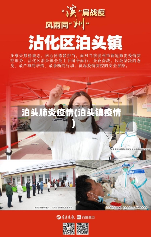 泊头肺炎疫情(泊头镇疫情)-第1张图片