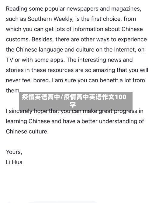 疫情英语高中/疫情高中英语作文100字-第1张图片