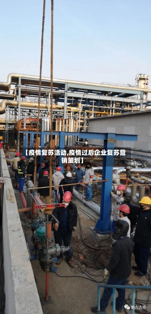 【疫情复苏活动,疫情过后企业复苏营销策划】-第1张图片