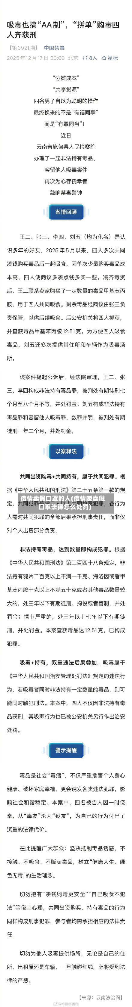 疫情卖假口罩的人(疫情贩卖假口罩法律怎么处罚)-第1张图片