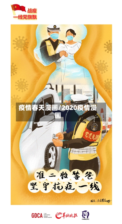 疫情春天漫画/2020疫情漫画-第2张图片