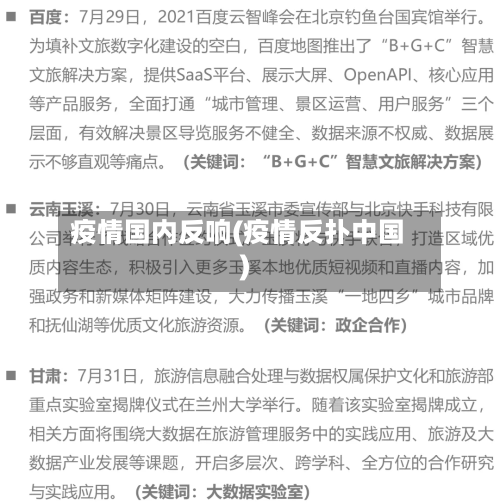 疫情国内反响(疫情反扑中国)-第1张图片