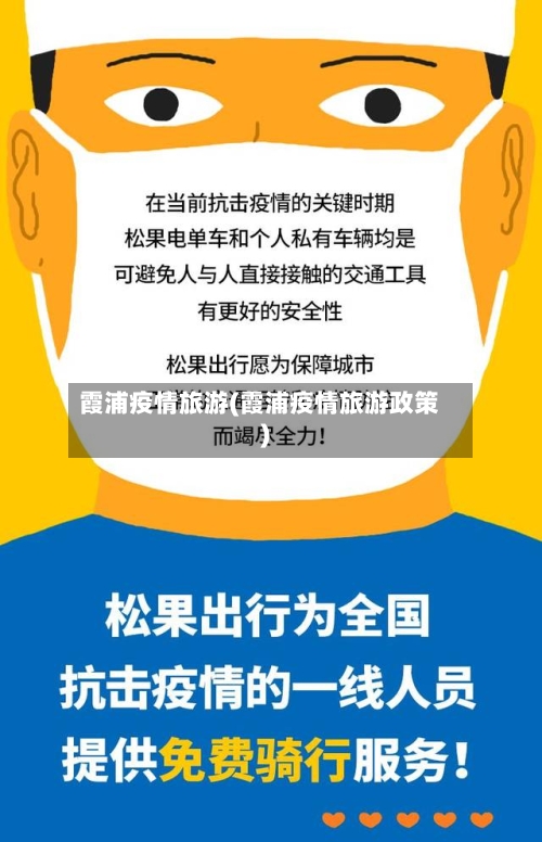 霞浦疫情旅游(霞浦疫情旅游政策)-第2张图片