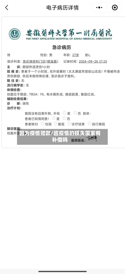 因为疫情赔款/因疫情的损失国家有补偿吗-第1张图片