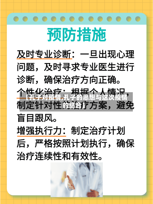 【孔子对疫情,孔子的思想与这次疫情的结合】-第2张图片