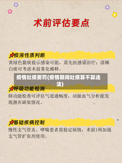 疫情吐痰要罚(疫情期间吐痰算不算违法)-第1张图片