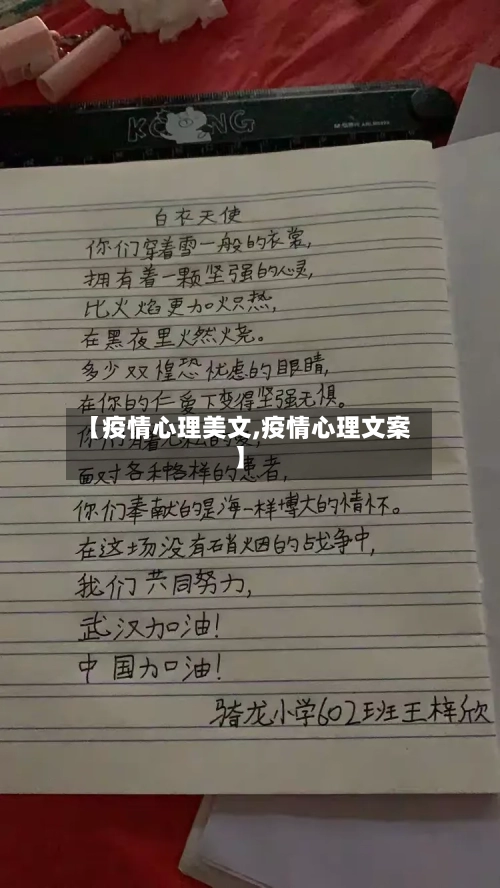 【疫情心理美文,疫情心理文案】-第1张图片