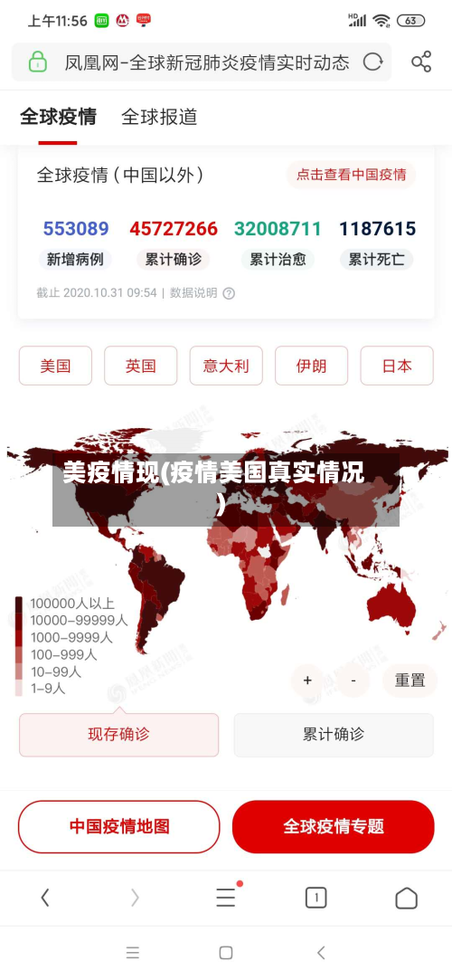 美疫情现(疫情美国真实情况)-第1张图片