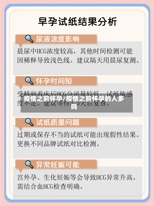 疫情之前怀孕/疫情之前怀孕的人多吗-第3张图片