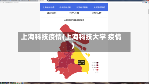 上海科技疫情(上海科技大学 疫情)-第1张图片