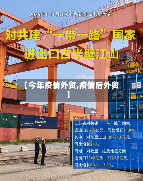 【今年疫情外贸,疫情后外贸】-第1张图片