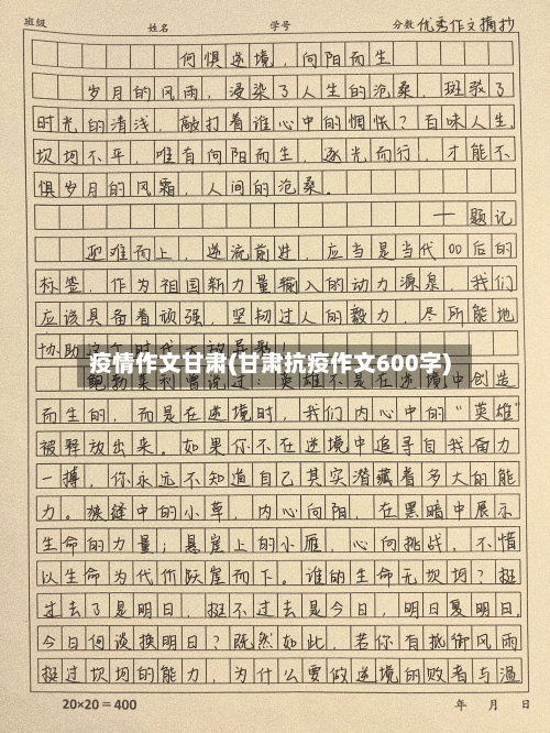 疫情作文甘肃(甘肃抗疫作文600字)-第2张图片