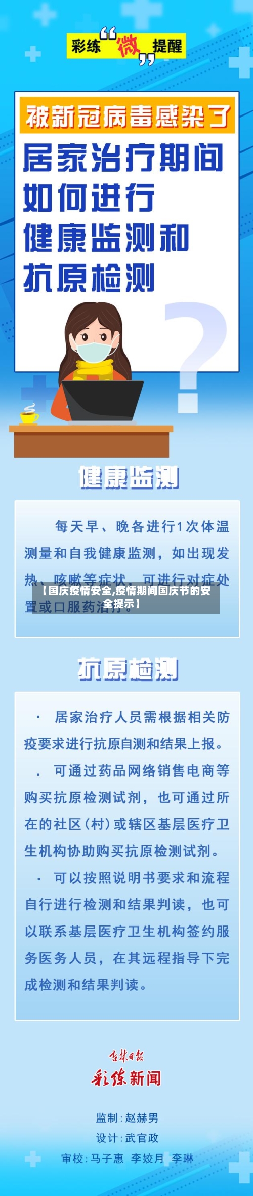 【国庆疫情安全,疫情期间国庆节的安全提示】-第3张图片