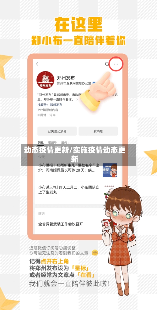 动态疫情更新/实施疫情动态更新-第1张图片