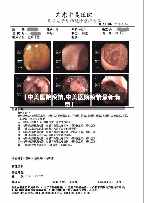 【中美医院疫情,中美医院疫情最新消息】-第3张图片