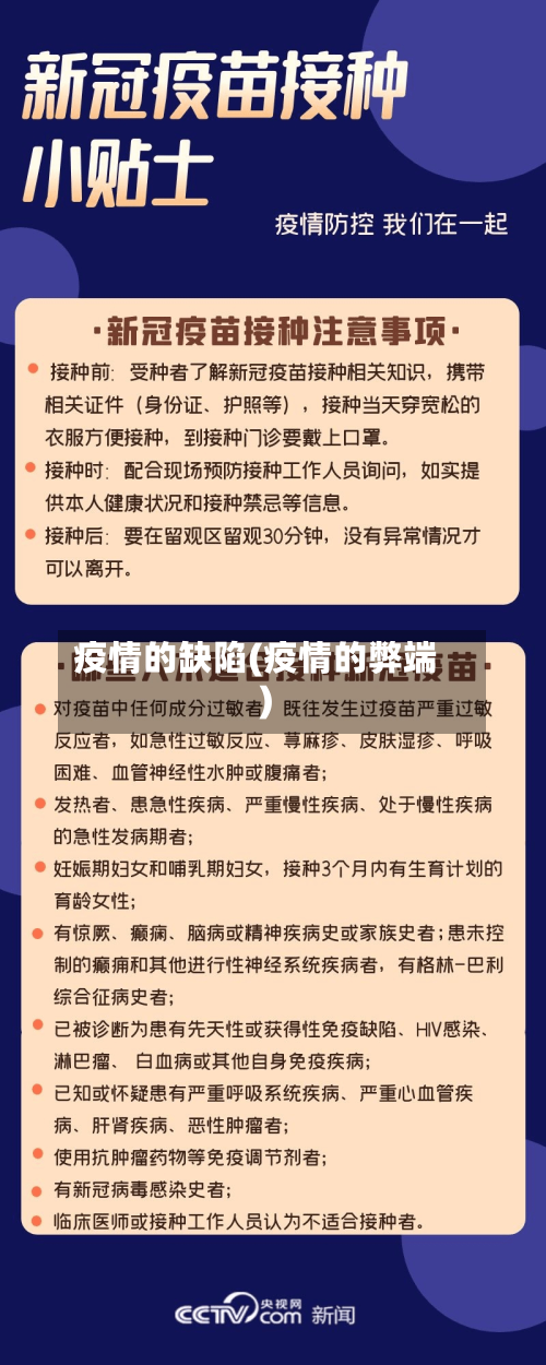 疫情的缺陷(疫情的弊端)-第1张图片